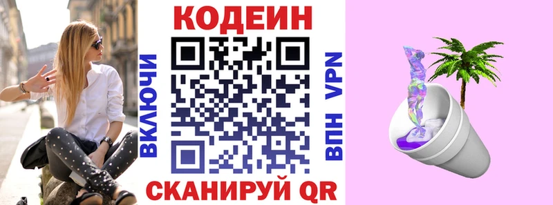 Codein напиток Lean (лин)  Купить закладки  Зеленогорск 
